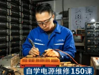 刘坚强150课自学电源维修课程