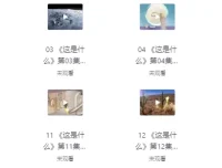 《阿嘟白泽科普动画全两季：儿童科普启蒙佳作》