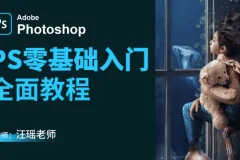 Photoshop CC 2018 73节视频教程