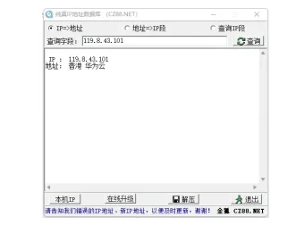 纯真IP地址数据库中文绿色版（2023.06.05）