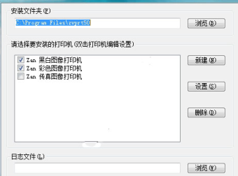 Zan Image Printer虚拟打印机破解版V5.0.18汉化版