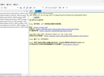 .NET反编译工具ILSpy v8.1.1.7464绿色中文版