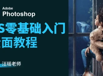 Photoshop CC 2018 73节视频教程
