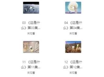 《阿嘟白泽科普动画全两季：儿童科普启蒙佳作》