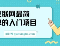 互联网入门变现项目：轻松积攒私域，日入超千