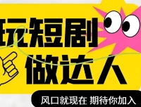 短剧影视剪辑精品课：掌握剪映，玩转短剧创作