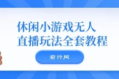 抖音热门悬疑解谜游戏《隐秘的档案》无人直播玩法揭秘