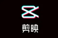 《剪映专业版（电脑版）：从小白到大师教程及配套资源》