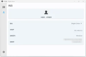 闪电藤 v2.3.0 绿色版：局域网文件传输工具