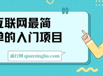 互联网入门变现项目：轻松积攒私域，日入超千