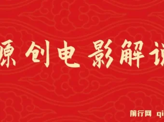 AI助力原创电影解说视频生成，轻松日入过千