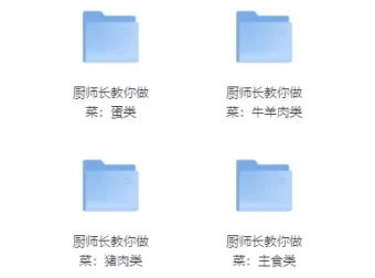 厨师长做菜培训全套课程：从基本功到进阶佳肴