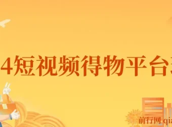 2024得物短视频玩法：借助去重软件打造爆款，轻松月入过万