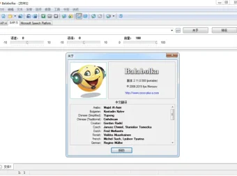 Balabolka 官方便携版：实用文本转语音软件