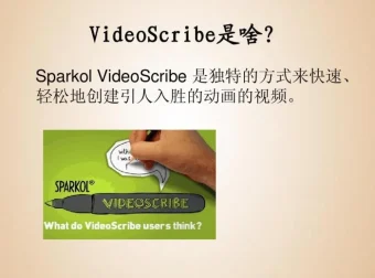 VideoScribe中文汉化版（附五种字体）软件与教程分享
