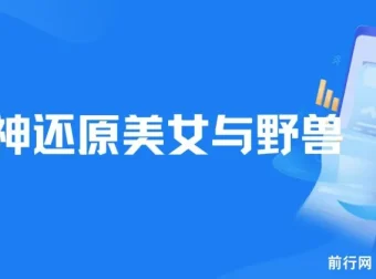 AI还原《美女与野兽》经典片段，打造爆款视频实现单日变现超1000