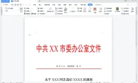 小恐龙公文排版助手：高效公文排版利器