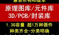 Altium Designer 3D封装资源