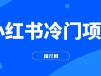 小红书冷门项目：用软件生成文字动画视频，借助《十万个为什么》轻松日入500+