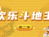 《欢乐斗地主：Unity开发网络棋牌游戏第二季课程》