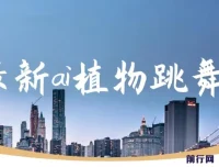 AI植物跳舞视频项目：手机一键生成，轻松月入过万