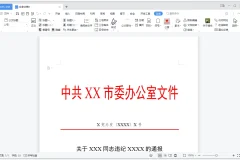小恐龙公文排版助手：高效公文排版利器
