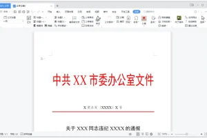 小恐龙公文排版助手：高效公文排版利器