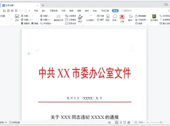 小恐龙公文排版助手：高效公文排版利器