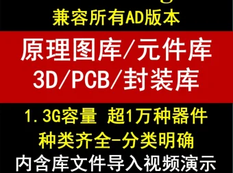 Altium Designer 3D封装资源分享