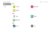 Windows快捷启动工具Dawn Launcher：高效管理应用程序