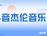 抖音周杰伦音乐号涨粉变现实操教程（附素材）