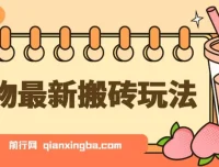 得物搬砖项目实操教程，一单利润50 – 1000+，轻松上手