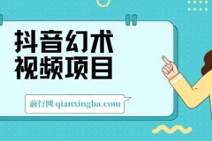 抖音幻术视频项目资源