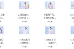 逆袭高手学习方法课：全方位学习提升秘籍