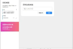 开源远程桌面软件RustDesk：替代TeamViewer的优质之选