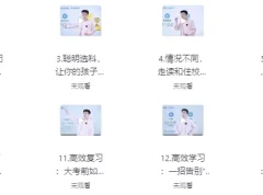 逆袭高手学习方法课：全方位学习提升秘籍