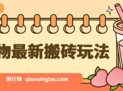 得物搬砖项目实操教程，一单利润50 – 1000+，轻松上手