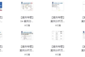 2025年11月野人软考中级系统集成项目管理工程师（第三版）备考资源