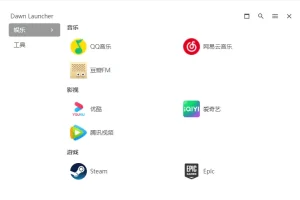Windows快捷启动工具Dawn Launcher：高效管理应用程序
