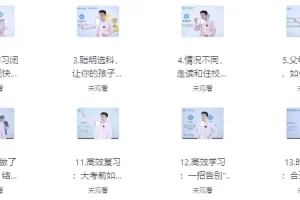 逆袭高手学习方法课：全方位学习提升秘籍