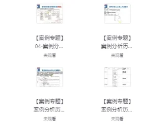 2025年11月野人软考中级系统集成项目管理工程师（第三版）备考资源