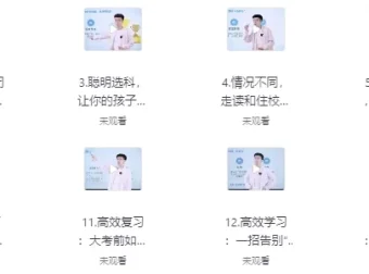 逆袭高手学习方法课：全方位学习提升秘籍