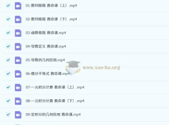 2026考研数学逆天改命课程