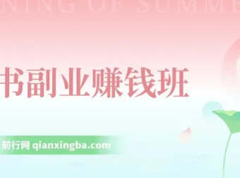 读书副业赚钱班：系统学习书稿撰写技巧