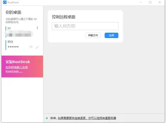 开源远程桌面软件RustDesk：替代TeamViewer的优质之选