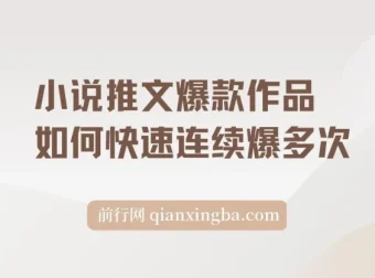 小说推文爆款分镜洗稿技巧