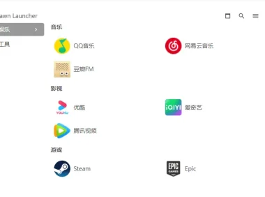 Windows快捷启动工具Dawn Launcher：高效管理应用程序