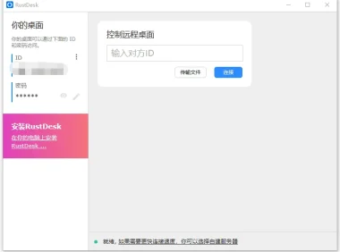 开源远程桌面软件RustDesk：替代TeamViewer的优质之选