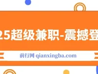 2025超级兼职：视频审核黑科技玩法，10秒1单，新手日入500+