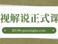 汪哥喵妹影视解说剪辑课程：剪映与PR教学，揭秘剪辑法则与禁区